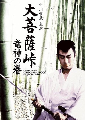 Satan's Sword: The Dragon God Poster