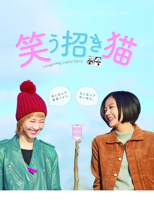 Laughing Lucky Cats Poster