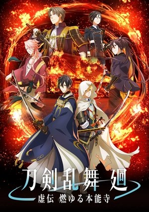 Touken Ranbu Kai: Kyoden Moyuru Honnouji Poster