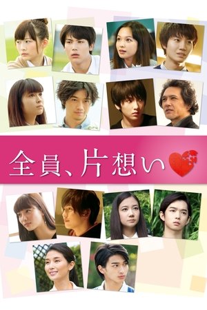 Unrequited Love Poster