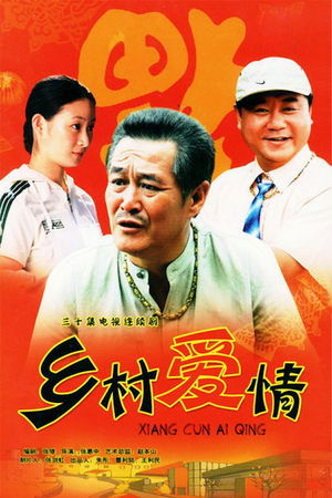 Xiang cun ai qing Poster
