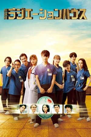 Radiation House: The Movie Poster